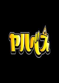 Yahabee Japanese english subbed