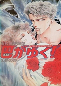 Tomoe ga Yuku! Japanese english subbed