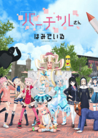 Virtual-san wa Miteiru Japanese english subbed