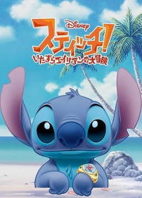 Stitch! Itazura Alien no Daibouken Japanese english subbed
