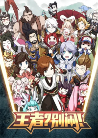 Wangzhe? Bie Nao! Japanese english subbed