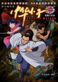 Zhong Hua Xiao Zi Japanese english subbed