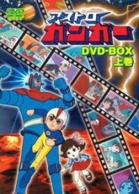 Astroganger Japanese english subbed