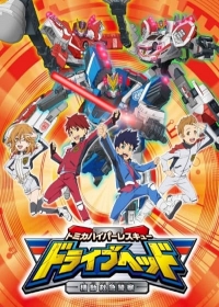 Tomica Hyper Rescue Drive Head: Kidou Kyuukyuu Keisatsu (ONA) Japanese english subbed