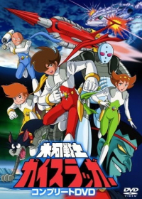 Hyouga Senshi Gaislugger Japanese english subbed