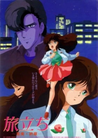 Tabidachi: Ami Shuushou Japanese english subbed