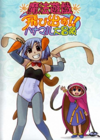 Mahou Yuugi 2D Japanese english subbed