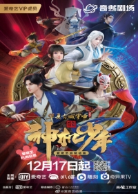 Feng Qi Luoyang: Shen Ji Shaonian Japanese english subbed