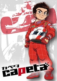 Capeta Japanese english subbed