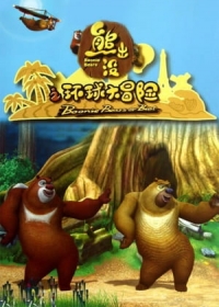 Xiong Chumo: Huanqiu Da Maoxian Japanese english subbed