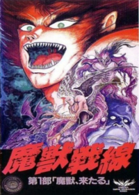 Majuu Sensen Japanese english subbed