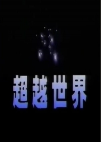 Chouetsu Sekai Japanese english subbed