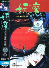 Youma Japanese english subbed