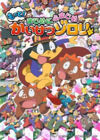 Motto! Majime ni Fumajime Kaiketsu Zorori 2nd Season Japanese english subbed