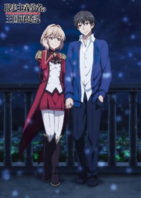 Genjitsu Shugi Yuusha no Oukoku Saikenki Part 2 Japanese english subbed