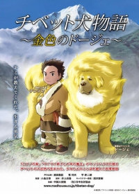 Tibet Inu Monogatari Japanese english subbed