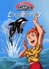 Nanatsu no Umi no Tico Japanese english subbed