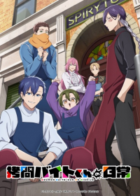 Goumon Baito-kun no Nichijou Japanese english subbed