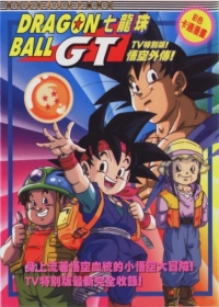 Dragon Ball GT: Gokuu Gaiden! Yuuki no Akashi wa Suushinchuu Japanese english subbed