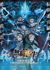 Mushoku Tensei II: Isekai Ittara Honki Dasu Part 2 Japanese english subbed