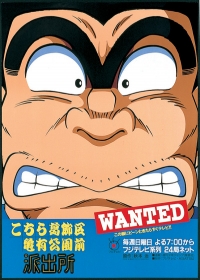 Kochira Katsushikaku Kameari Kouenmae Hashutsujo Japanese english subbed