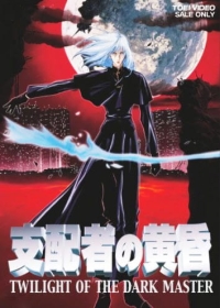 Shihaisha no Tasogare Japanese english subbed