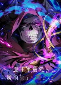 Maougun Saikyou no Majutsushi wa Ningen datta Japanese english subbed