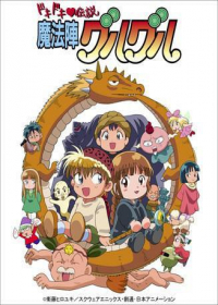 Dokidoki♡Densetsu: Mahoujin Guruguru Japanese english subbed