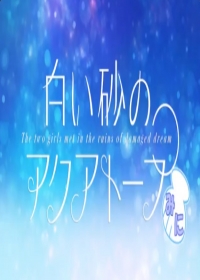 Shiroi Suna no Aquatope Mini Japanese english subbed