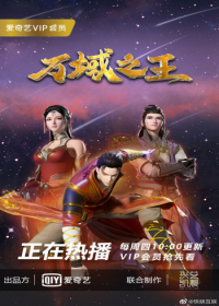 Wan Yu Zhi Wang Japanese english subbed