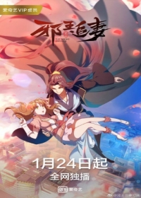 Xie Wang Zhui Qi Japanese english subbed