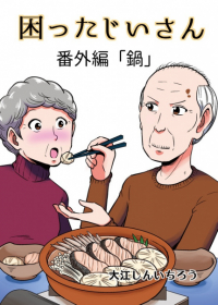 Komatta Jiisan Japanese english subbed