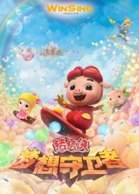 Zhu Zhu Xia: Meng Xiang Shou Wei Zhe Japanese english subbed