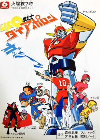 UFO Senshi Dai Apolon Japanese english subbed