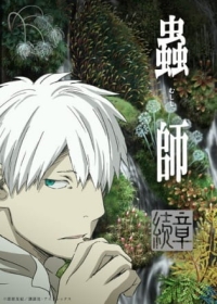 Mushishi Zoku Shou 2nd Season Japanese english subbed