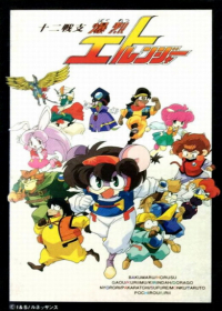 Juuni Senshi Bakuretsu Eto Ranger Japanese english subbed