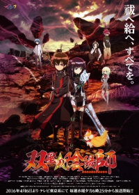 Sousei no Onmyouji Japanese english subbed