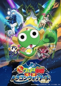 Keroro Gunsou Movie 4: Gekishin Dragon Warriors de Arimasu! Japanese english subbed