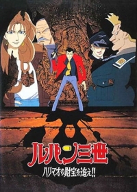Lupin III: Harimao no Zaihou wo Oe!! Japanese english subbed