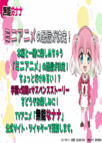 Munou na Nana Mini Anime Japanese english subbed