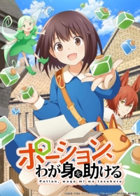Potion, Wagami wo Tasukeru Japanese english subbed