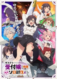 Guild no Uketsukejou desu ga, Zangyou wa Iya nanode Boss wo Solo Toubatsu Shiyou to Omoimasu Japanese english subbed