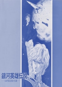 Ginga Eiyuu Densetsu: Waga Yuku wa Hoshi no Taikai Japanese english subbed