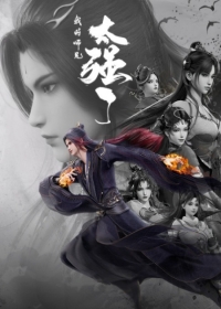 Wo de Shixiong Tai Qiang Le Japanese english subbed