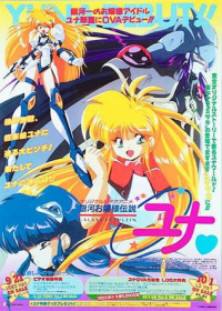 Ginga Ojousama Densetsu Yuna: Kanashimi no Siren Japanese english subbed