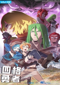 Si Ge Yongzhe Japanese english subbed