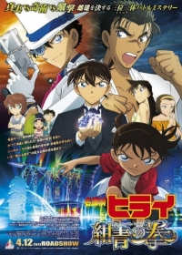 Meitantei Conan Movie 23: Konjou no Fist