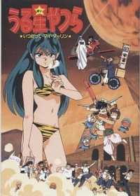 Urusei Yatsura Movie 6: Itsudatte My Darling Japanese english subbed