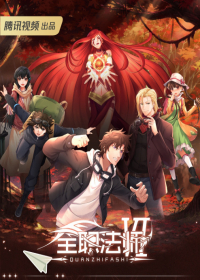 Quanzhi Fashi VI Japanese english subbed