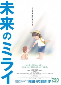 Mirai no Mirai Japanese english subbed